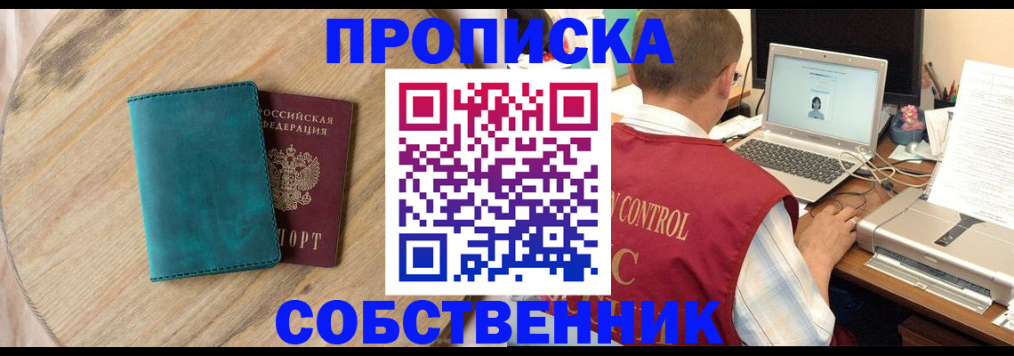 временная регистрация купить в Нижнем Новгороде